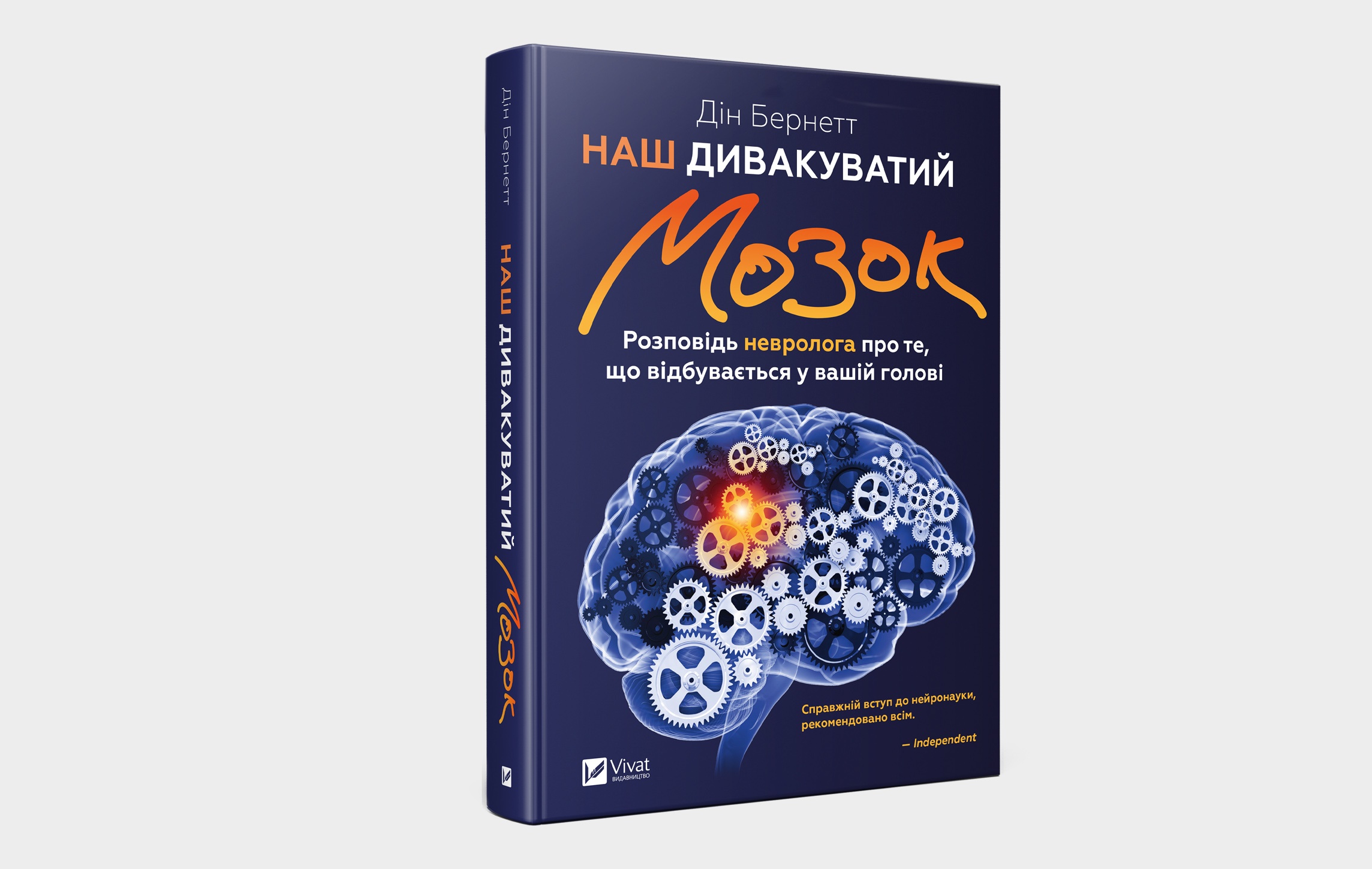 Идиотский мозг»: Саботирует ли мозг нашу жизнь или у него все под  контролем? Публикуем отрывок из бестселлера Дина Бернетта о том, насколько  непросто жить с мозгом