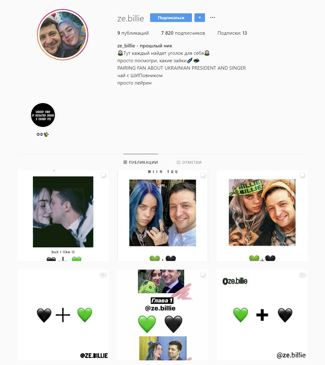 В Instagram — бум на фан-аккаунты Зеленского. Их заводит молодежь из Украины,  России и Беларуси, чтобы найти друзей