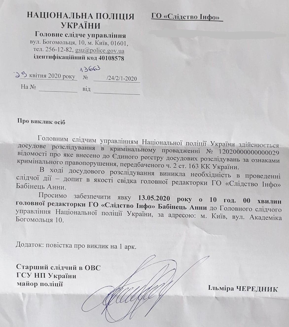 Главреда проекта Слідство Інфо после запроса Дубинскому вызвали на допрос —  новости Украины