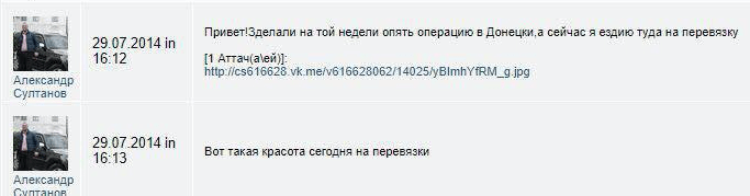 Скриншот из переписки Александра Белобокова в «ВКонтакте», июль 2014 года.