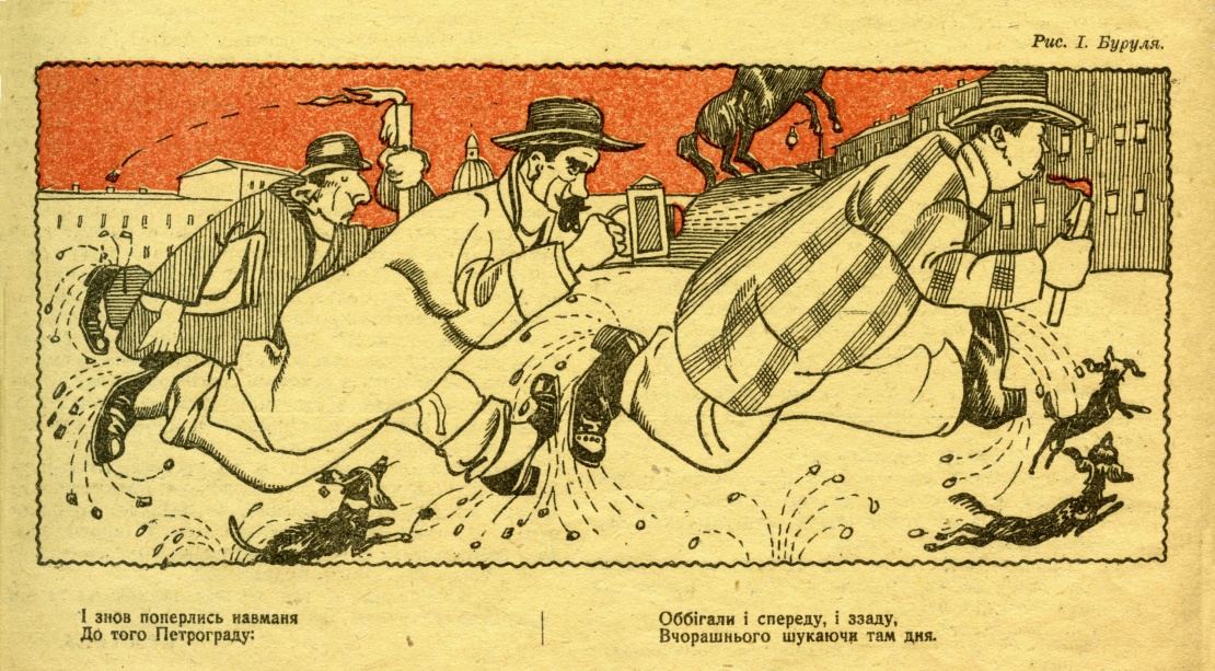 Cartoonists also criticized the flirting of the Ukrainian elite with the Russian Provisional Government in Petrograd city, especially Volodymyr Vynnychenko, deputy chairman of Centralna Rada and a supporter of autonomy within the "new Russia". This is a caricature of the Ukrainian Peopleʼs Republic headed by Vynnychenko (center), which arrived for another round of negotiations in Petrograd in the fall of 1917, at the time when the Bolsheviks staged a coup and seized power.