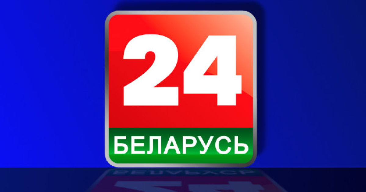 Беларусь 1 эфир. Беларусь 24. Беларусь ТВ. Телеканал Беларусь ТВ. Канал Беларусь 24.