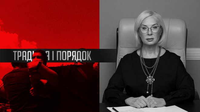 Омбудсмен Людмила Денисова обвинила «Традицию и Порядок» в нападениях на ЛГБТ-активистов. Они подают в суд за клевету. Кто прав?