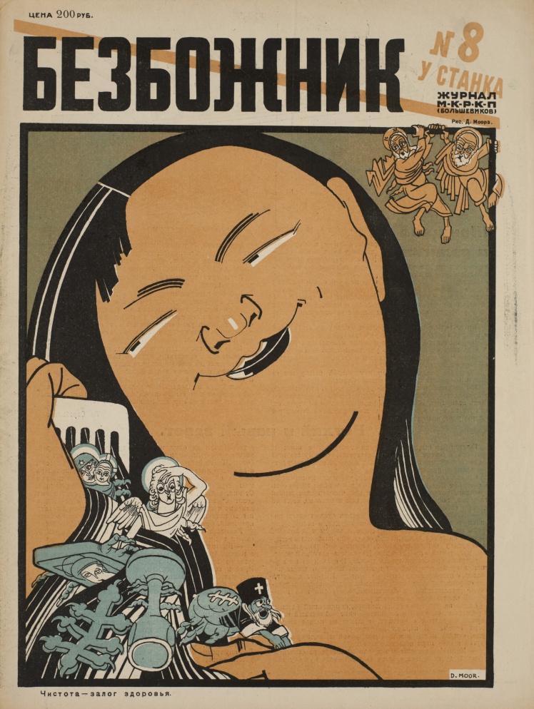Журнал «Безбожник у станка», № 8, 1922 год.