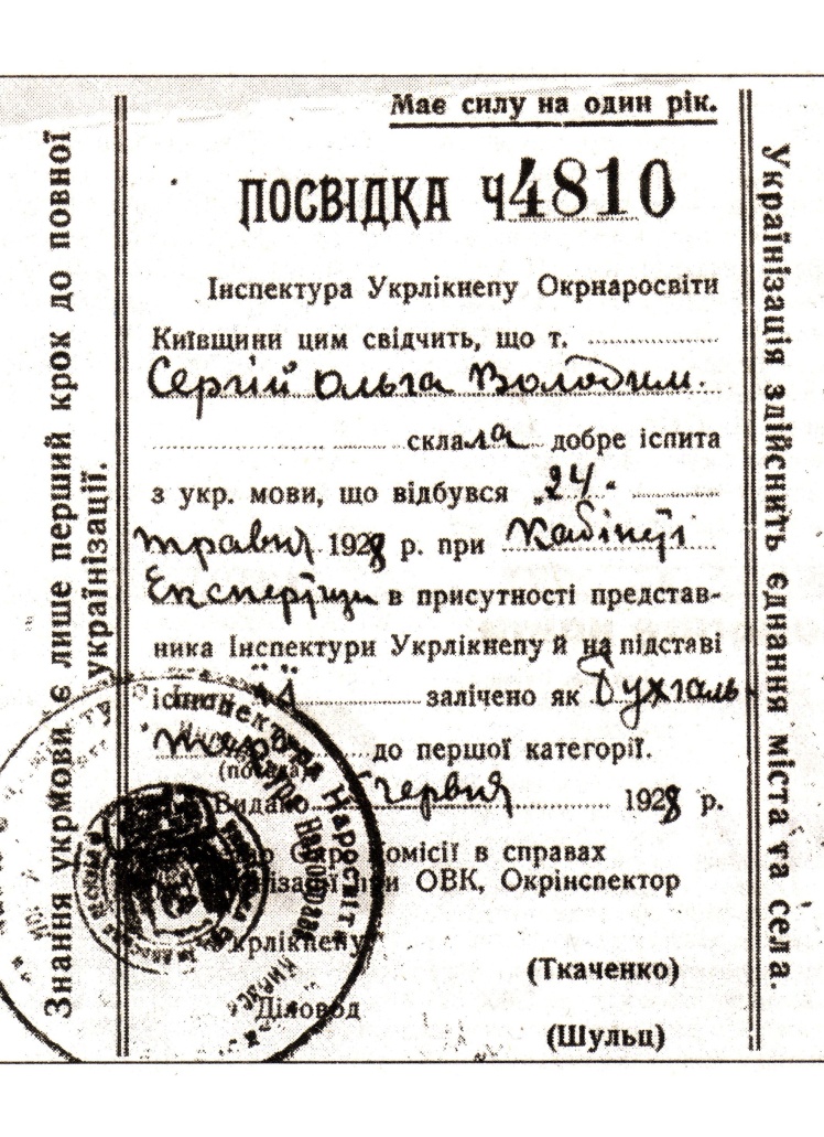 Свідоцтво про здачу бухгалтером іспитів на знання української мови,  Київська область, 1928 рік.