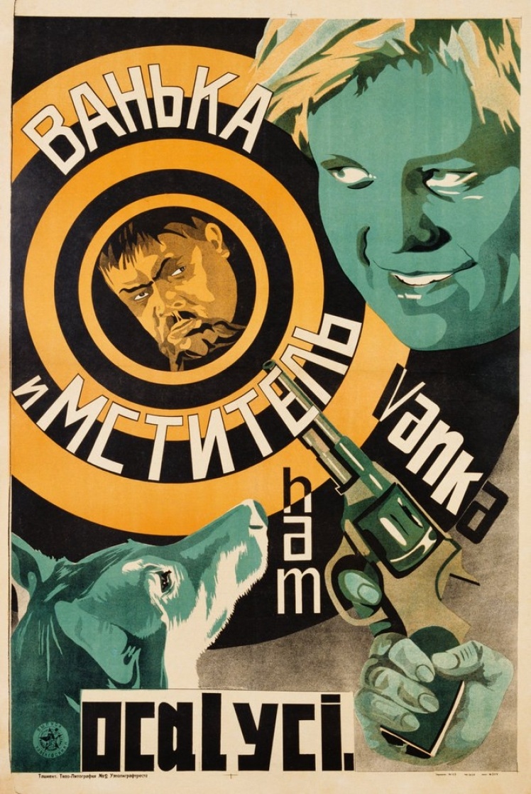 Плакат к фильму «Ванька и Мститель» издательства «Узбекгоскино», 1928 год.