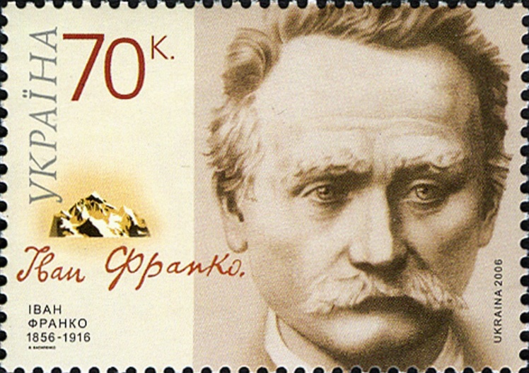 Поштова марка з зображенням Івана Франка. Випущена 2006 року. 