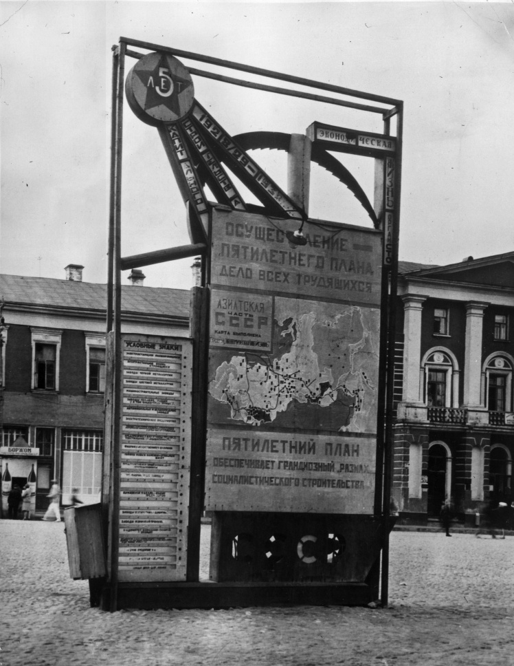 Агітаційний стенд першої пʼятирічки у Москві, 1930 рік.