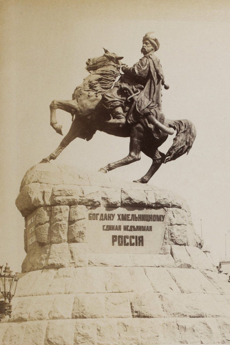 Финальная версия памятника Богдану Хмельницкому после установки в Киеве, конец XIX века.
