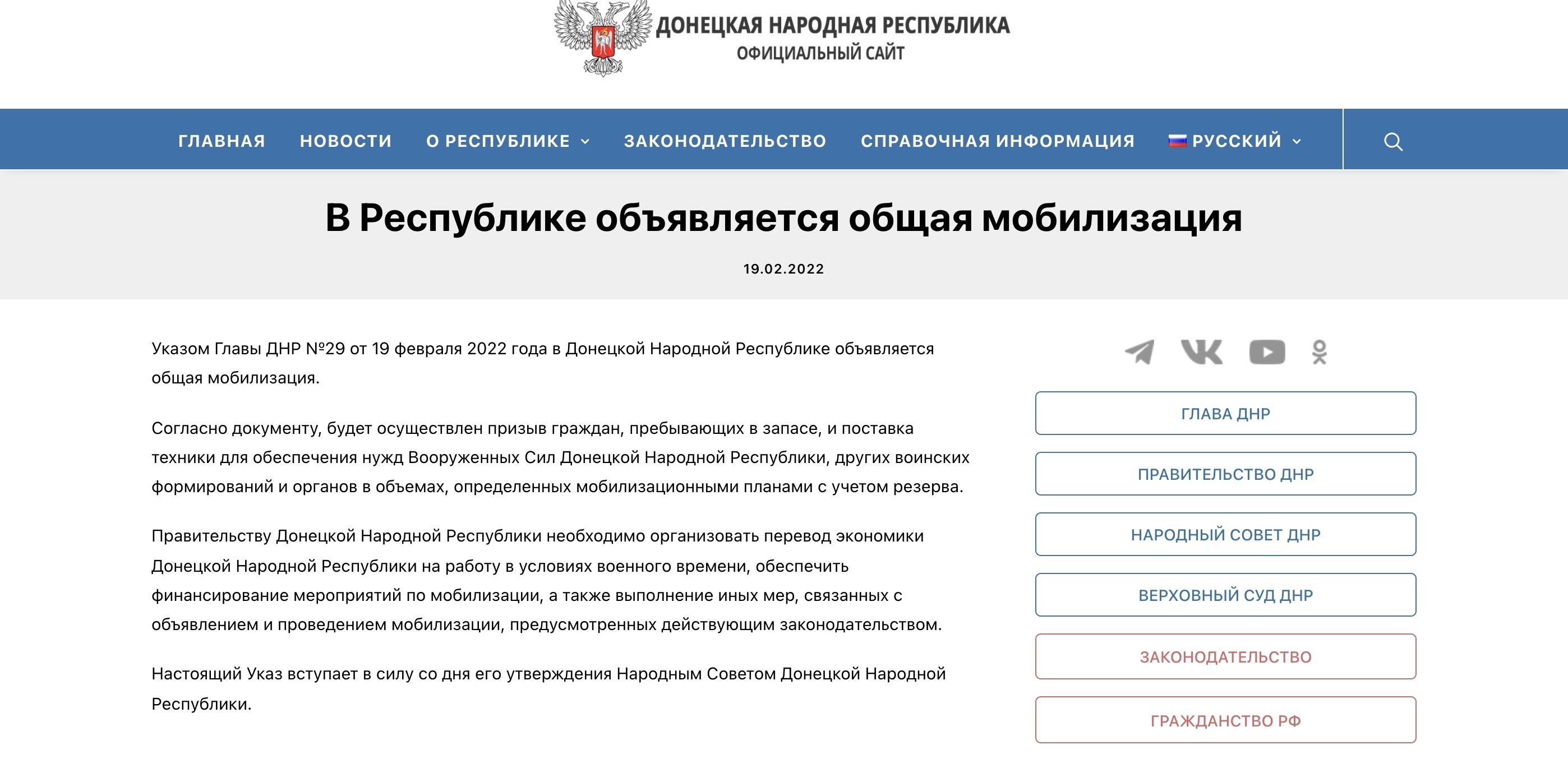 Вторгнення Росії - Бойовики ДНР оголосили мобілізацію