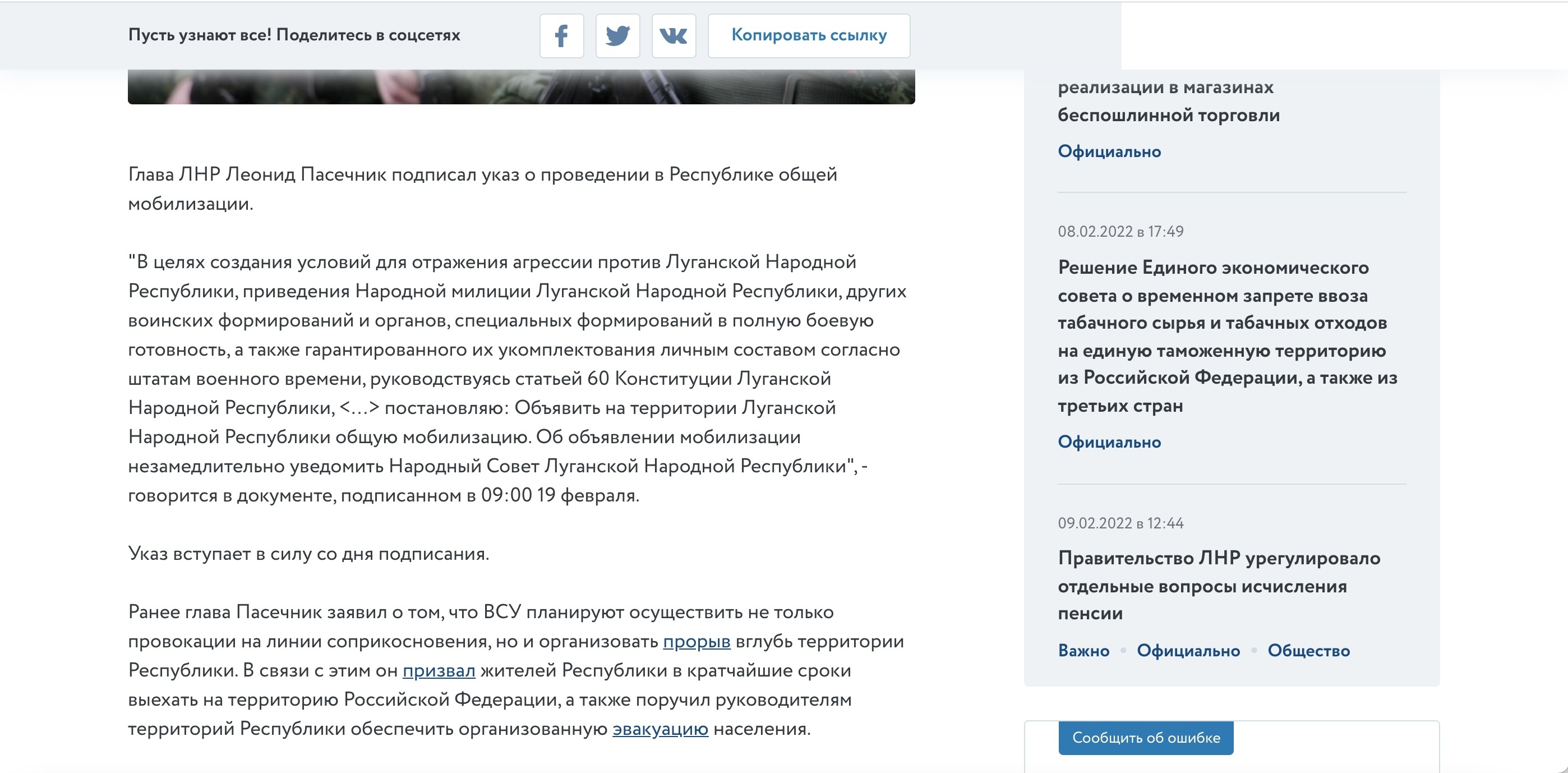 Війна на Донбасі - Ватажок ЛНР Пасічник також оголосив мобілізацію