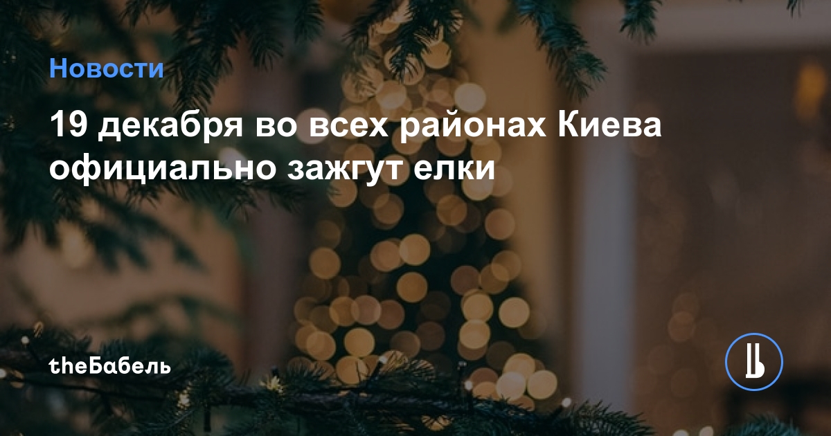 19 Декабря Новый Год 19 Декабря Новый Год